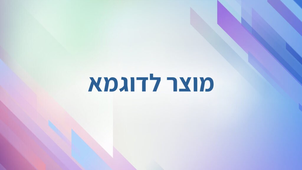 קורס לדוגמא